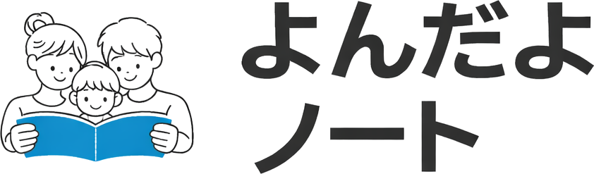 よんだよノート